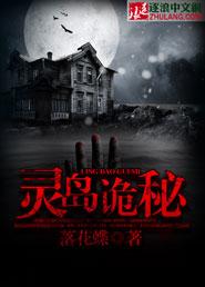 灵岛之旅攻略