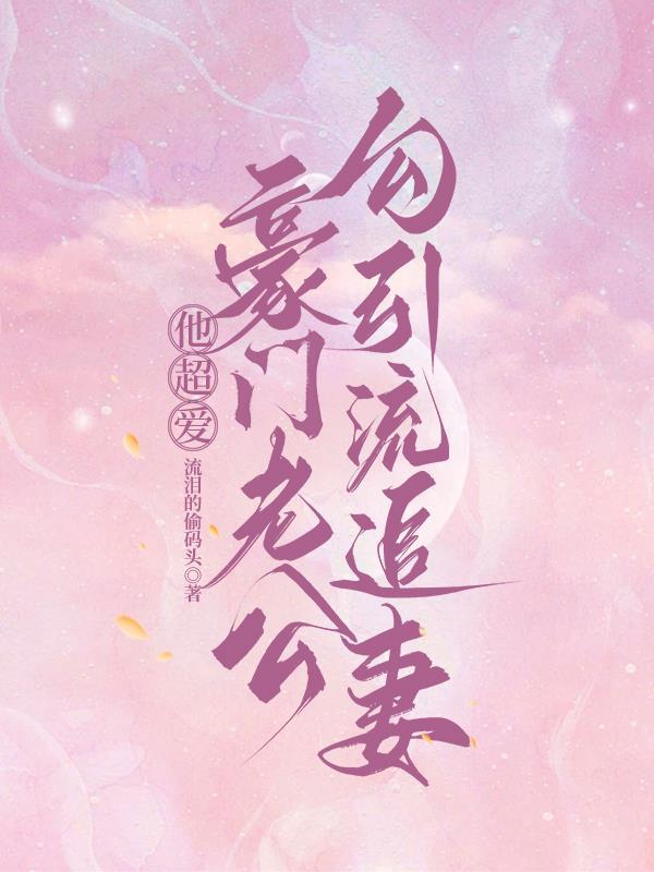 大佬她太勾人