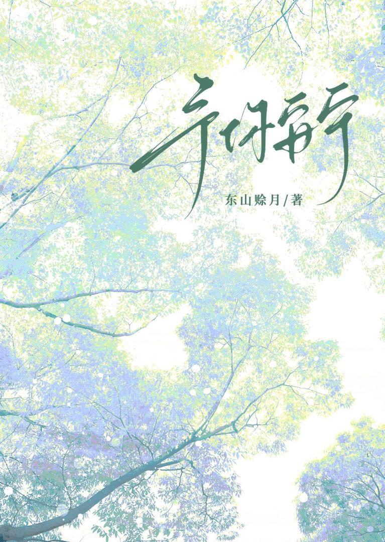 予你安好什么意思