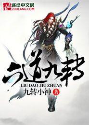 九转道经九转道经