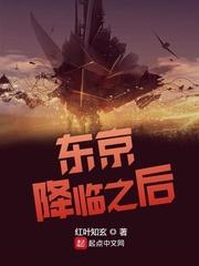 东京陷入巨大灾难