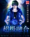 都市超级融合
