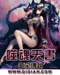噬魂天狼