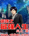 最强逆袭评论
