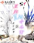 星际冒险的电影