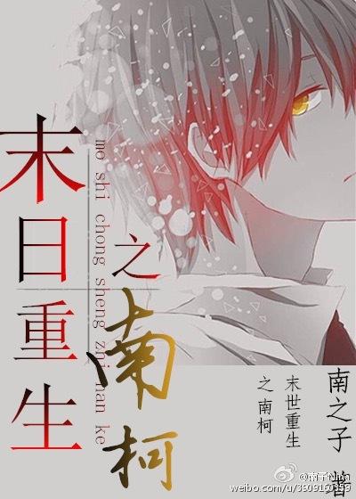 重生之末日独宠作者顾南西