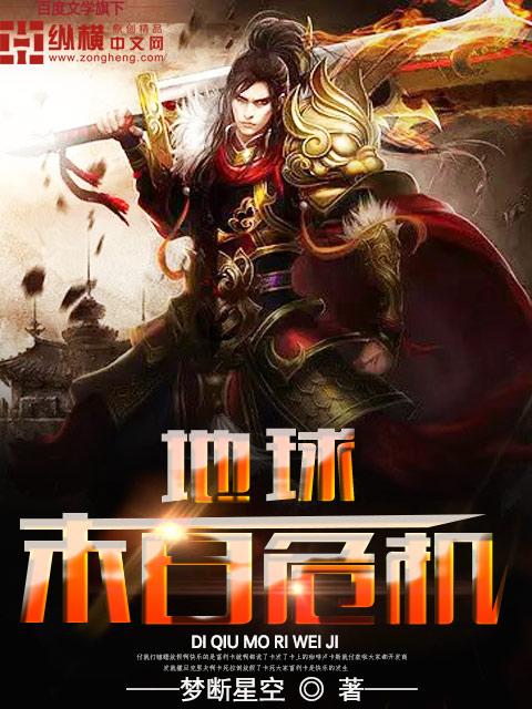 地球末日会发生什么