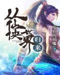 从仙侠世界归来漫画