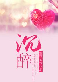 沉醉不知归路的意思