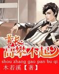 首长免费阅读全集