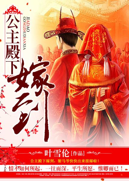 公主殿下嫁到2k移动