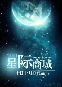 星际商城月炮审核流程详解
