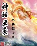 神话myth