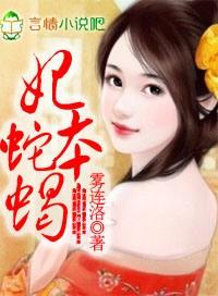 媚骨生香 穿越