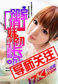 邻家小妹的含义