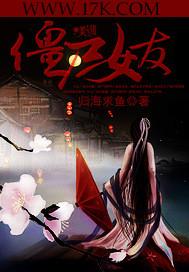 僵尸女友感染学园无限脑子版