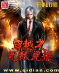 无敌兑换在线阅读