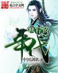 修行那些事