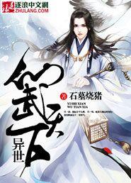 异界之仙武者传奇