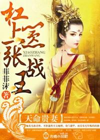 天命贵女苏惜月全文免费阅读