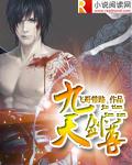 斩天剑短剧免费观看全集高清版