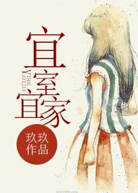 宜其室家