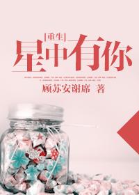 星中有你全文免费阅读