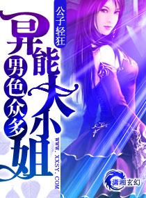 男色重多异能大小姐