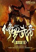 修罗武帝姜辰女主有几个