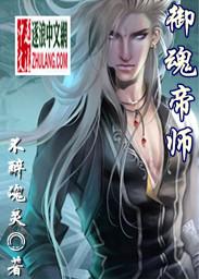 御魂师动漫