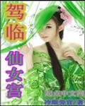 仙女宫官网主页