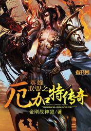 lol厄加特玩法
