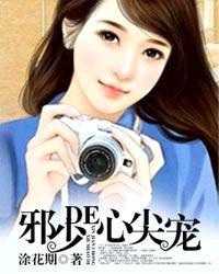 帝少的心尖宠儿林雨晴萧铭杨全文免费阅读全文