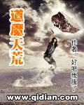 天道魔极官网