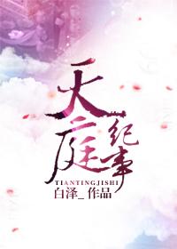 天庭计划