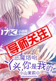 恶魔的专属丫头 你好甜在哪可以看