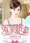 冤家路窄大结局