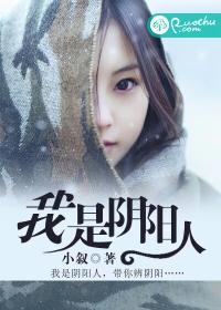 我是阴阳人免费听书