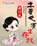 土著也有生存权结局