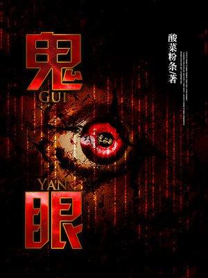 鬼眼手串