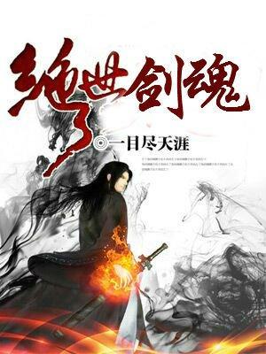 绝世剑魂赵玉介绍