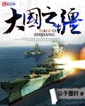 大国无疆意思