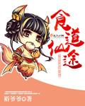 食道吃什么食品好得快
