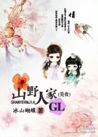 山野人家gl(美食) gl