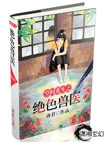 空间重生极品仙医