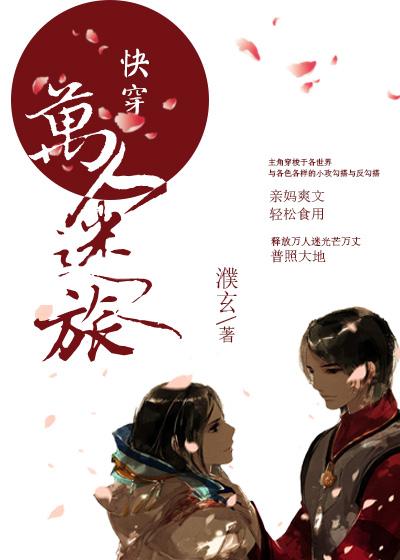 快穿之万人迷1&2