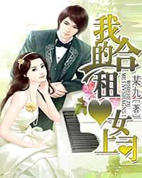 我的合租漂亮女孩