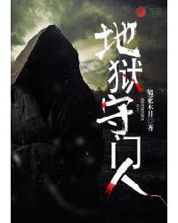 地狱门门主