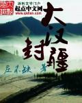 封疆大吏有哪些