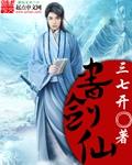 书剑仙谢宣